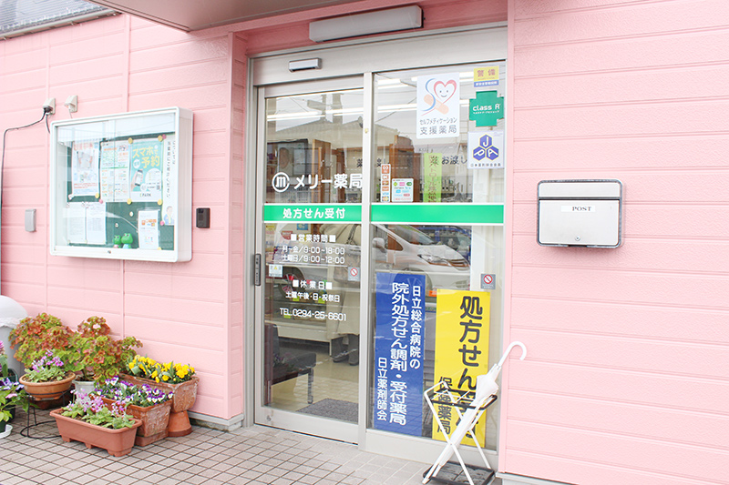 メリー薬局の紹介