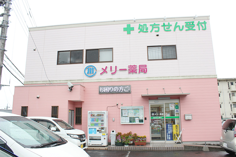 メリー薬局の紹介