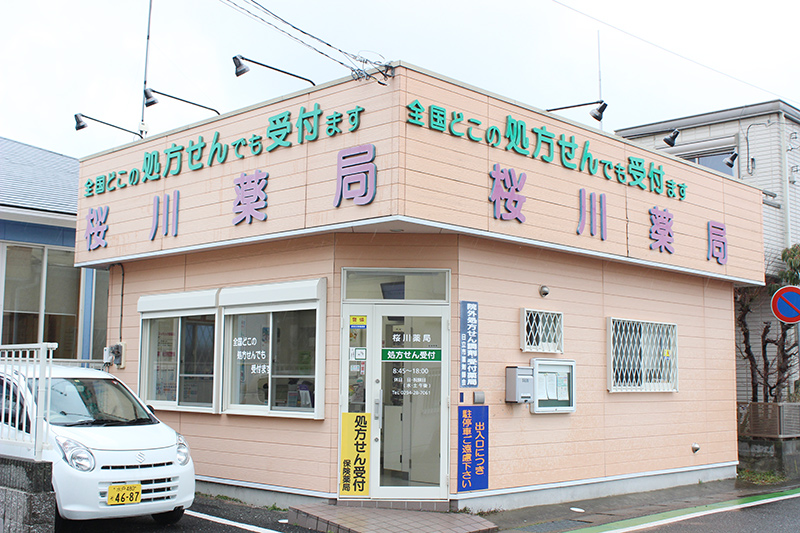 桜川薬局の紹介